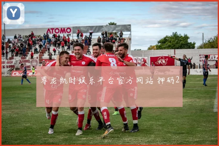 尊龙凯时娱乐平台官方网站 押码2