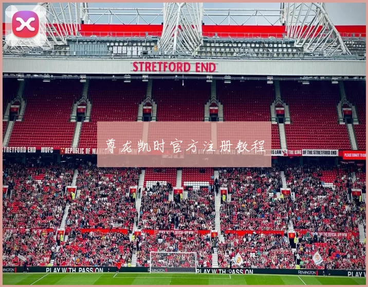 尊龙凯时官方注册教程