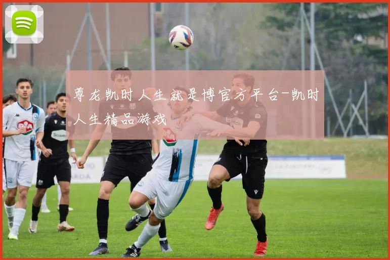 尊龙凯时人生就是博官方平台-凯时人生精品游戏