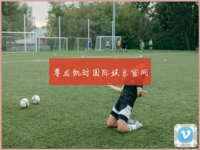 尊龙凯时国际娱乐官网