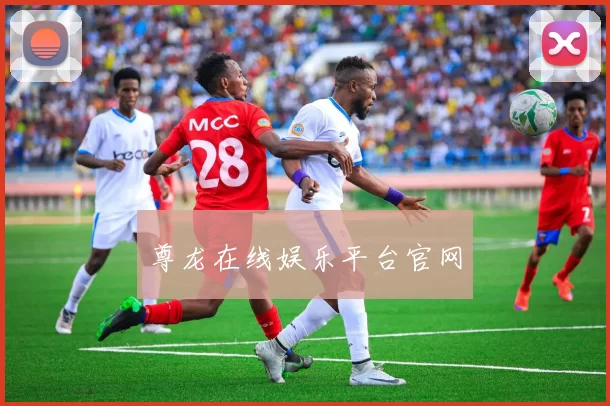 尊龙在线娱乐平台官网