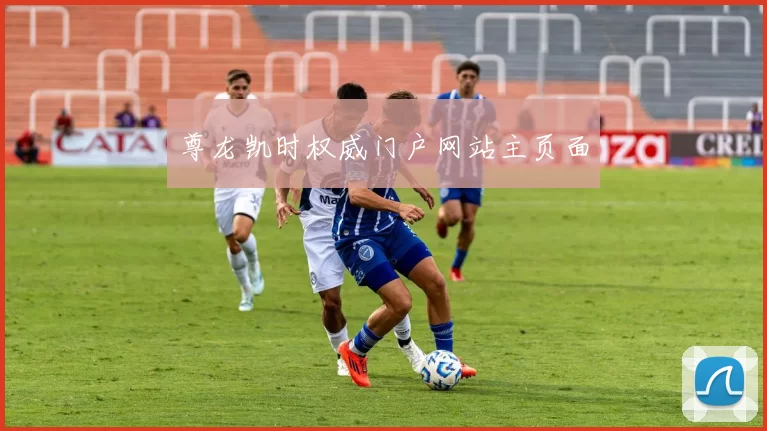 尊龙凯时权威门户网站主页面